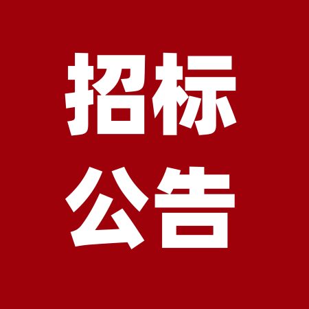 深圳市尚水智能股份有限公司某机型标准件物料采购公开招标公告